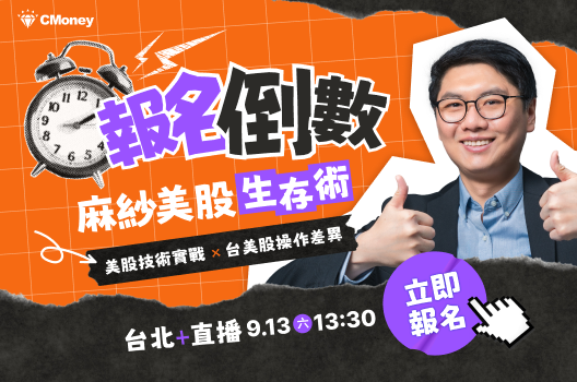 【最後名額】麻紗美股生存術💪贈限時Line社群