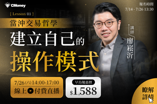 【廖崧沂】限時早鳥優惠💥現省 NT$4,800
