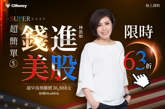 林恩如💖首堂美股線上課程💖預購下殺63折，再享4大好康