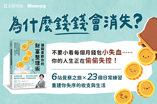 理財第一步，是看見自己！看懂與生活的關係，打造吸金體質