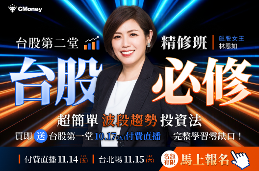 【林恩如】台股必修講座，招生中🔥贈台股第一堂付費直播