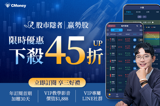【贏勢股APP 優惠下殺45折起💥】年訂閱首期再贈30天！