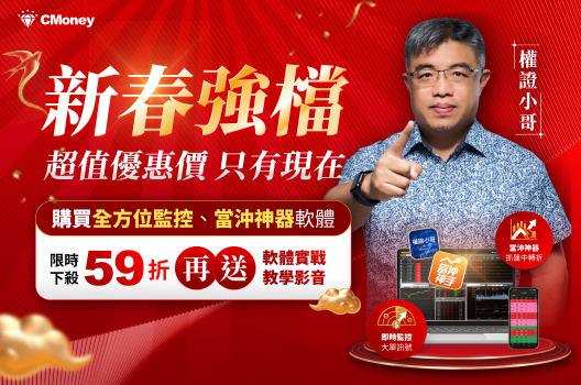 【新春59折🧧】權證小哥全方位✕當沖神器監控大單、抓轉折！