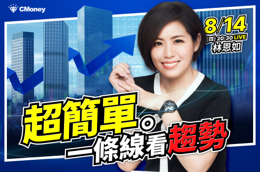 【林恩如】超簡單一條線！掌握多空趨勢＋選股邏輯｜ 飆股女王 