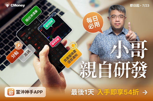 🔥【全台當沖首選APP】倒數優惠54折，每季再多送8天！