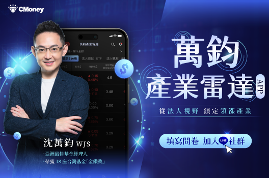 🔥 最後機會！填寫萬鈞產業雷達APP問卷👉加入交流群