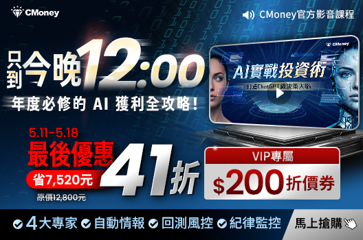 今晚 12 點止！預購 41 折最後機會，啟動你的 AI 投