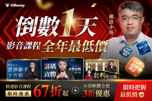 【全年最低價】小哥當沖✕籌碼✕ETF套利影音課程67折起🔥