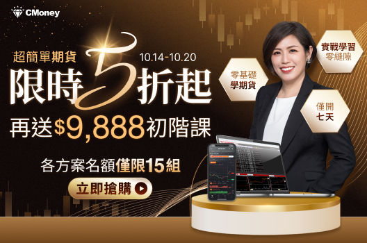 🔥期貨唯一推薦【林恩如】｜限時限量｜期貨APP+PC 5折