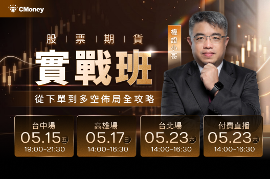 報名倒數🔥股票期貨實戰班：從下單到多空佈局全攻略＞立即報名