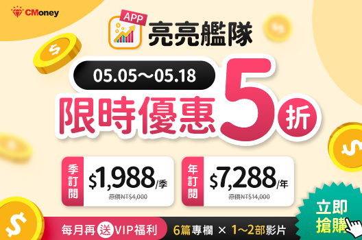 亮亮艦隊核心：打造個人投資組合｜產業觀點專欄｜投資影音訪談