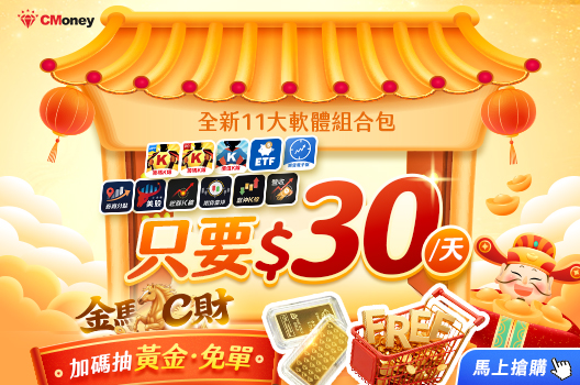 🔥11大軟體包只要$30/天🎁加碼抽黃金與免單等大獎