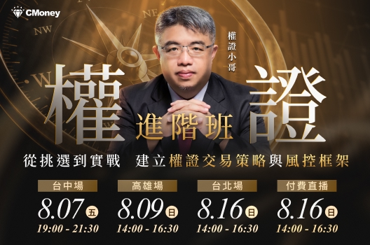 【權證進階班】從挑選到實戰，建立權證交易策略與風控框架💪
