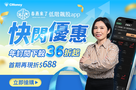 春燕來了|低階飆股APP快閃優惠，年訂閱下殺49折，首期再現