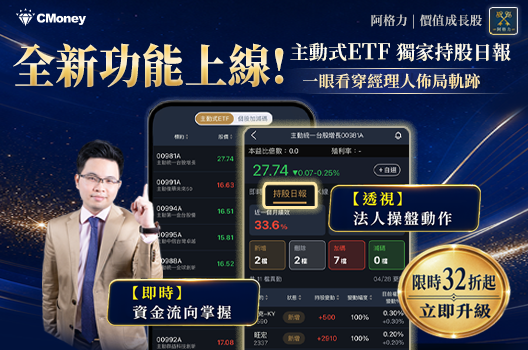 🚀ETF 新功能登場！限時 32 折省萬元再送 30 天權