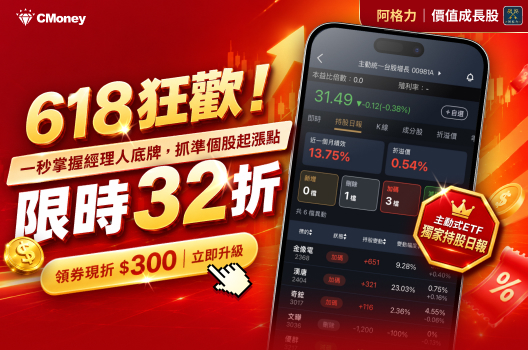 【價值成長股APP】📊掌握經理人底牌！領券現折300元👉