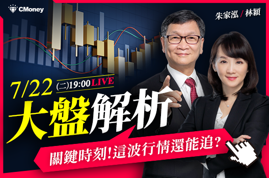 朱家泓 x 林穎 | 🔴大盤震盪該如何觀察？今晚19:00