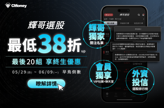 💪【輝哥選股】每天不到20元！給你關注名單與最新觀點