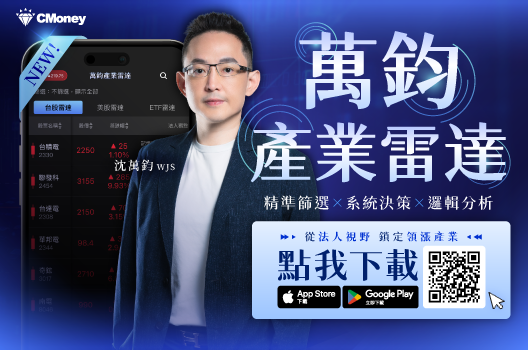 免費下載萬鈞產業雷達APP！用法人視野鎖定領漲產業🌐