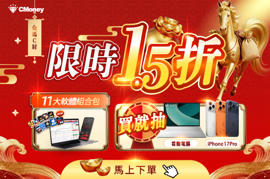 慶開春🧨11大軟體包限時1.5折，買就抽iPhone與電腦