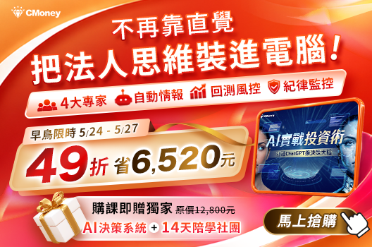 🤖 AI 決策大腦早鳥 49 折！省 $6520 晉升 A