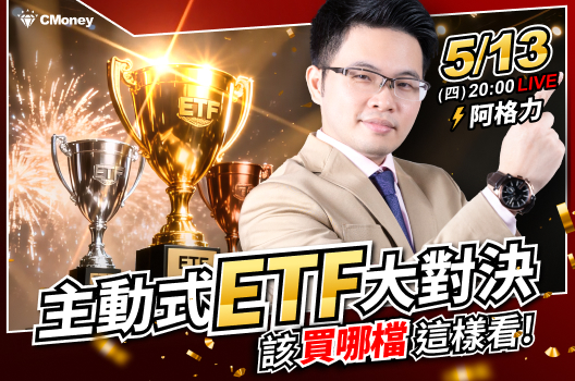 🔴今晚直播！主動式ETF新功能 32 折，再送 30 天�