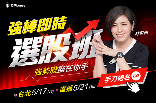 即將開課💥飆股女王教你抓起漲，SOP跟著做！