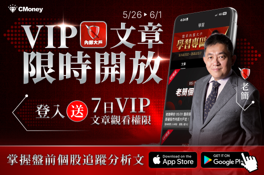 限時VIP文章限時開放，內部大戶籌碼分析，手機立即下載