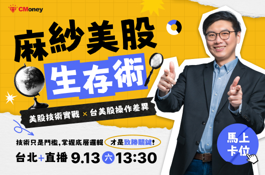⚡️限量招生⚡️ 麻紗美股生存術，贈限時Line社群🔥