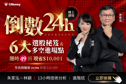 即將漲回原價💥朱家泓×林穎 技術分析進階班💥49折錯過不