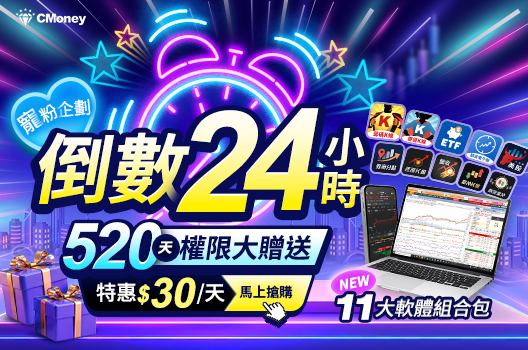 倒數24H抽520天權限🚨11大軟體現賺$61,620🔥