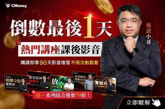 【最後1天！】小哥經典講座課僅要79折，即將結束🔥
