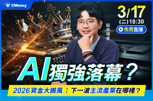 🔴《AI 獨強落幕？》今晚 18:30 準時直播