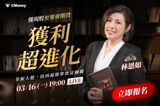【今晚 19:00】獲利超進化！懂現股更要會期貨！掌握大盤，