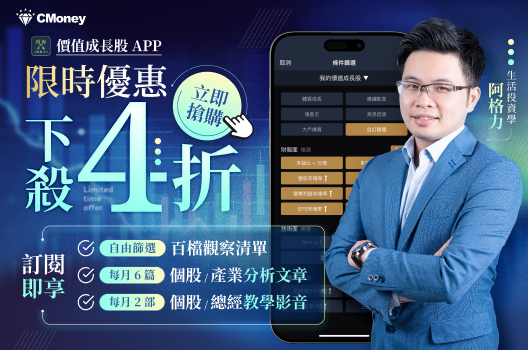 阿格力《價值成長股APP》下殺4折🔥升級再享百檔精選股自由