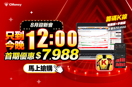 📢即將下架！籌碼Ｋ線電腦+手機版只要$22/天🌟