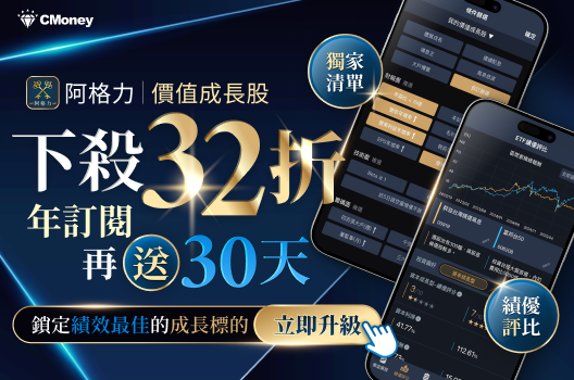 【限時下殺32折】阿格力「嚴選觀察清單」帶你找方向！