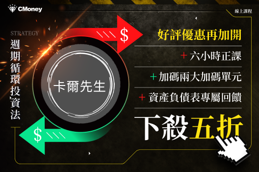 【週期循環投資法】現省$4889⚡️再贈Line社群！