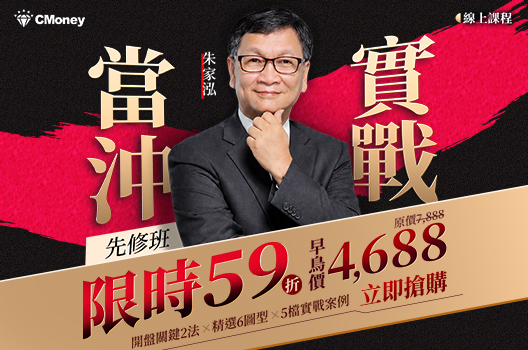朱家泓當沖實戰先修班💥早鳥預購限時 59 折