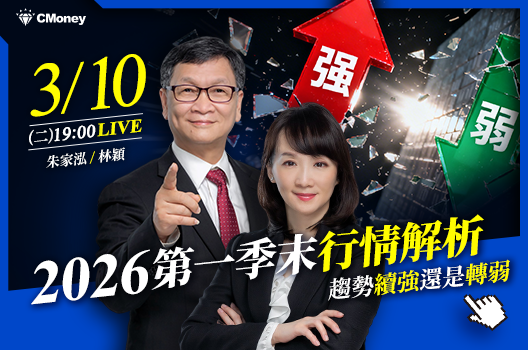 🔴《2026第一季末行情解析》今晚七點準時直播
