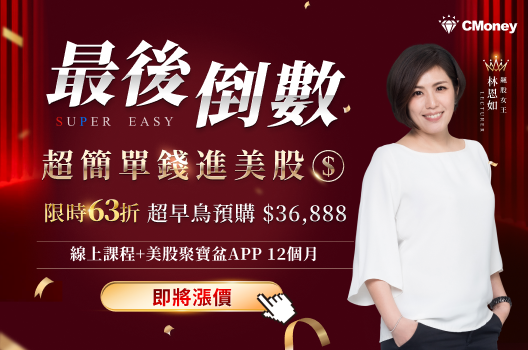 63折最後倒數🔥【恩如首堂美股線上課】預購再享4大好康