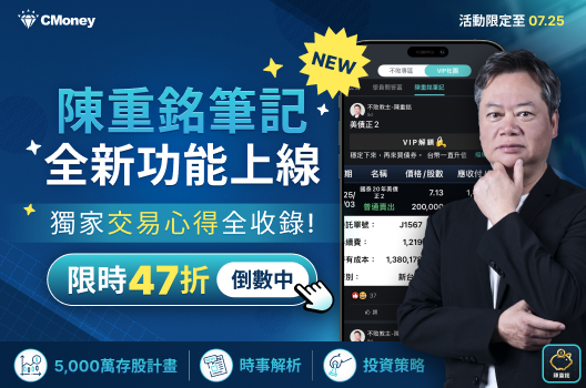 【歡慶全新功能筆記上線！】交易心得全收錄，升級僅47折！