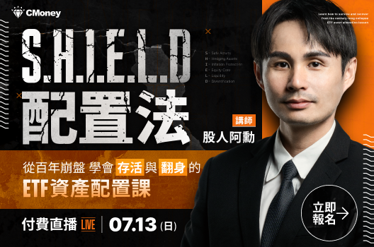 股人阿勳 | ETF資產配置課 優惠限時開跑，越早買越划算�