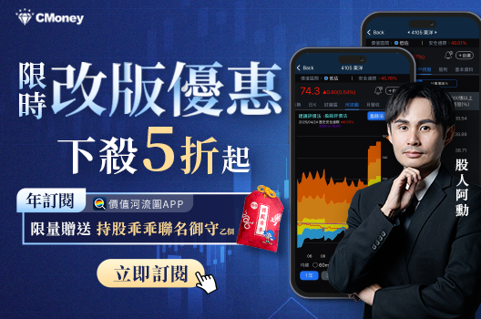 價值河流圖APP | 改版下殺5折起 年訂閱再贈限量好禮🔥