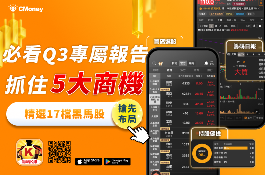 錯過布局時機？Q4還有機會❗ 立即領取「專屬」投資攻略⚡