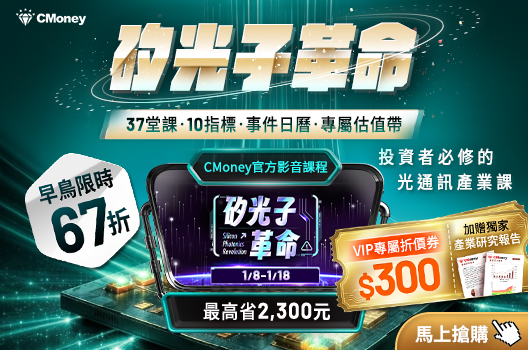VIP 專屬優惠啟動！光通訊產業課 67 折，再贈獨家報告！