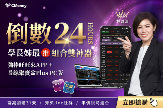 【飆股女王 l 林恩如】24H倒數台股軟體最強組合-方案 5