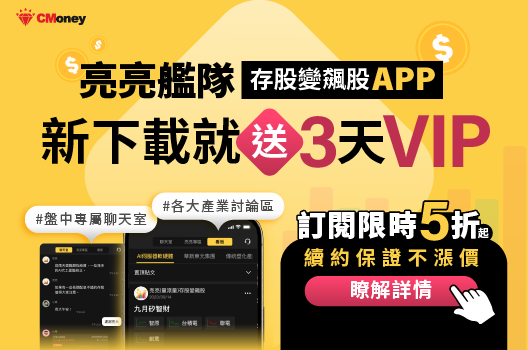 亮亮艦隊【存股變飆股】APP：產業選股，分享盤中最新戰情！