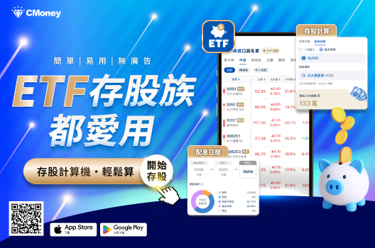 《ETF存股計畫》APP：存股收益一鍵幫你試算，一步步陪你實