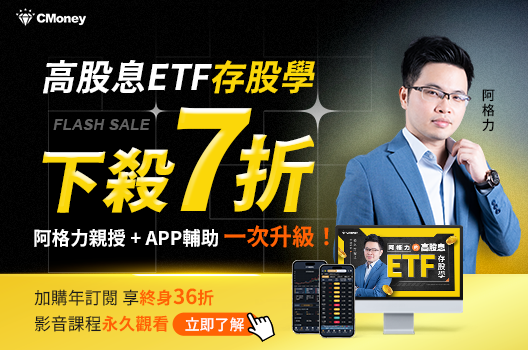 💥《高股息ETF存股學》優惠現賺 $2000，加購APP年